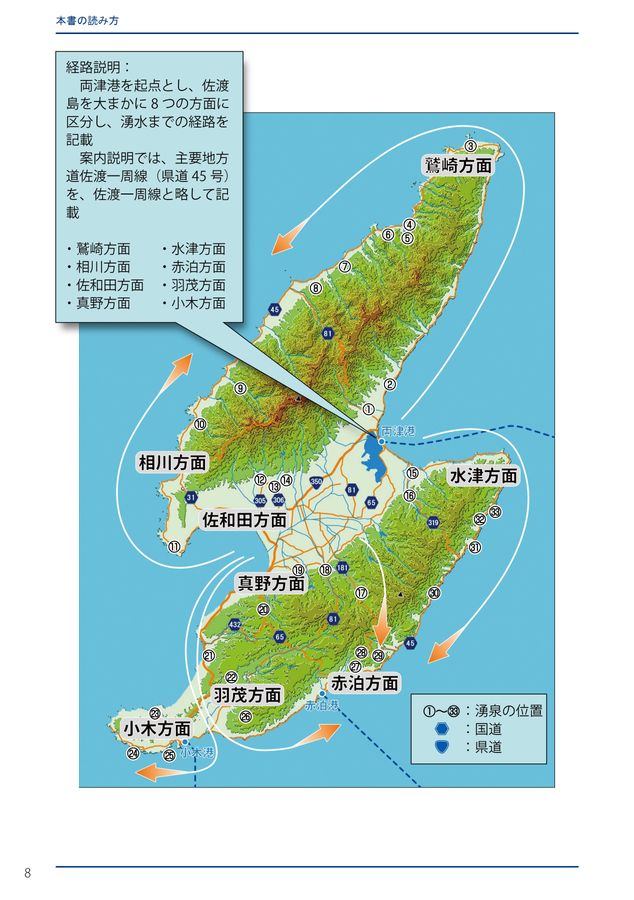 佐渡の湧き水 貴重な自然をたずねる